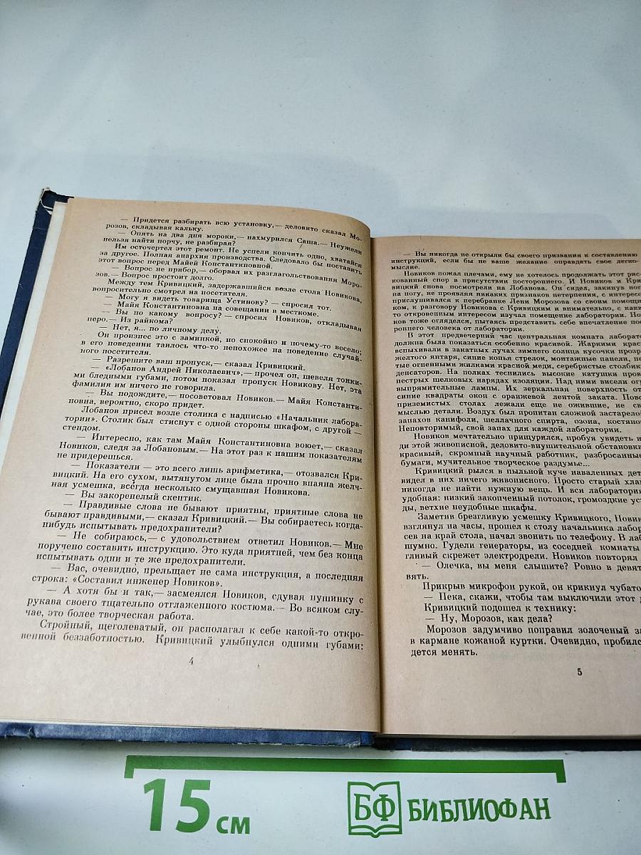 Даниил Гранин Искатели