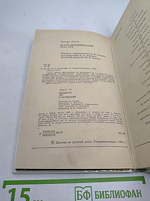 Двадцать лет в батискафе