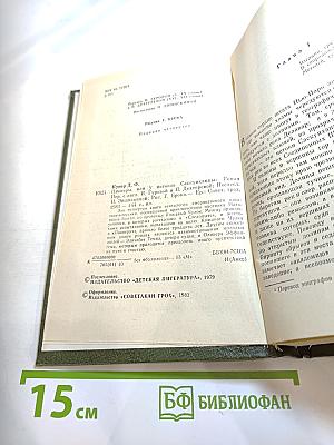 Пионеры, или У истоков Саскуиханны