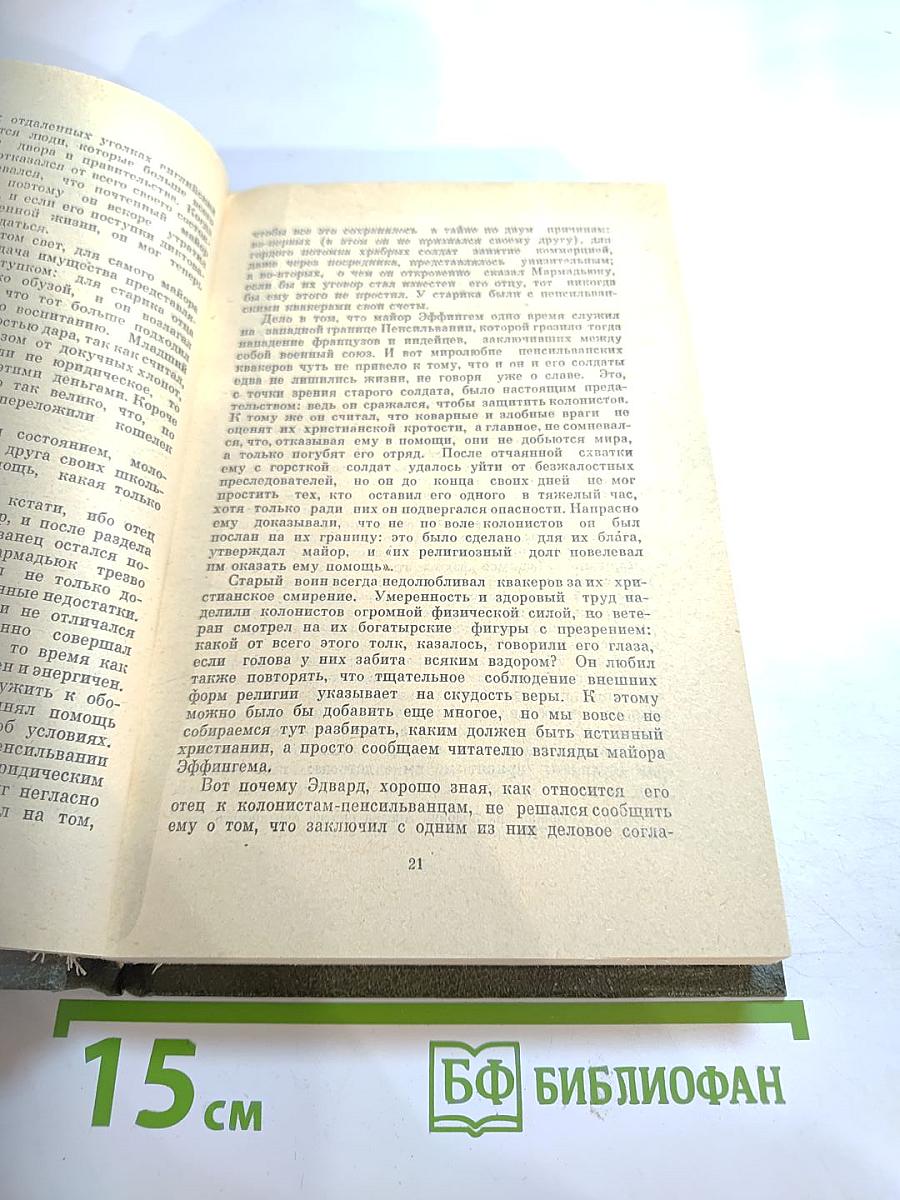Пионеры, или У истоков Саскуиханны