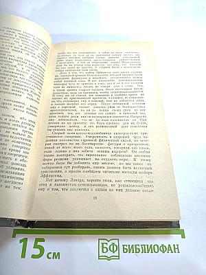 Пионеры, или У истоков Саскуиханны