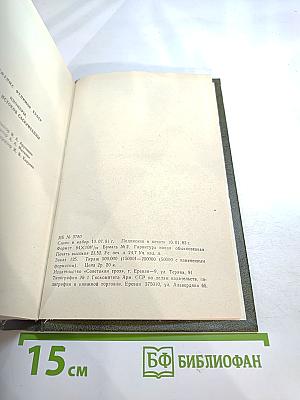 Пионеры, или У истоков Саскуиханны