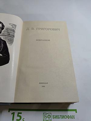 Избранное