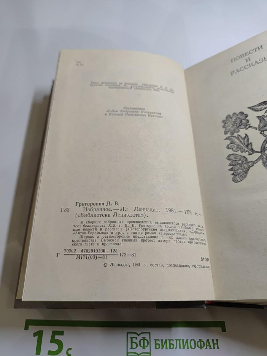 Избранное
