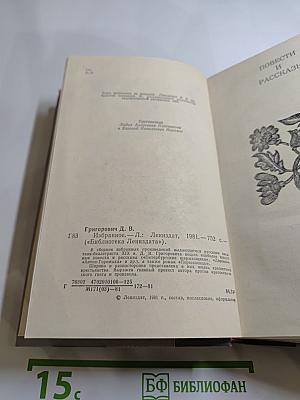 Избранное