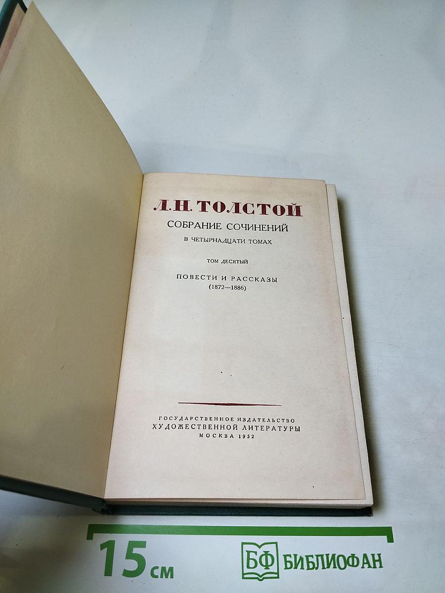 Повести и рассказы (1872-1886). Том десятый