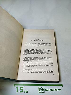 Повести и рассказы (1872-1886). Том десятый