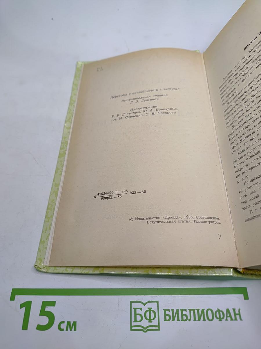 Маугли. Малыш и Карлсон. Винни-Пух и Все-Все-Все