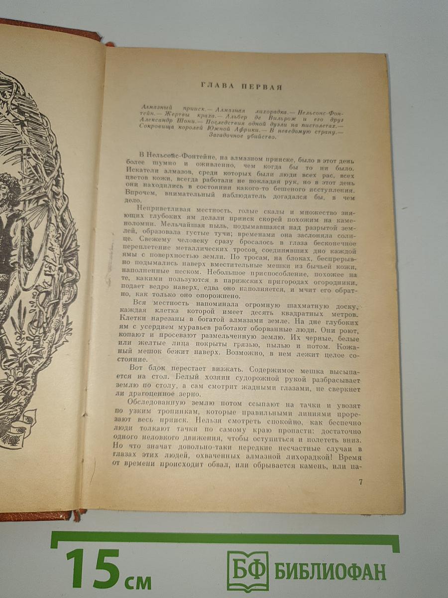 Похитители Бриллиантов