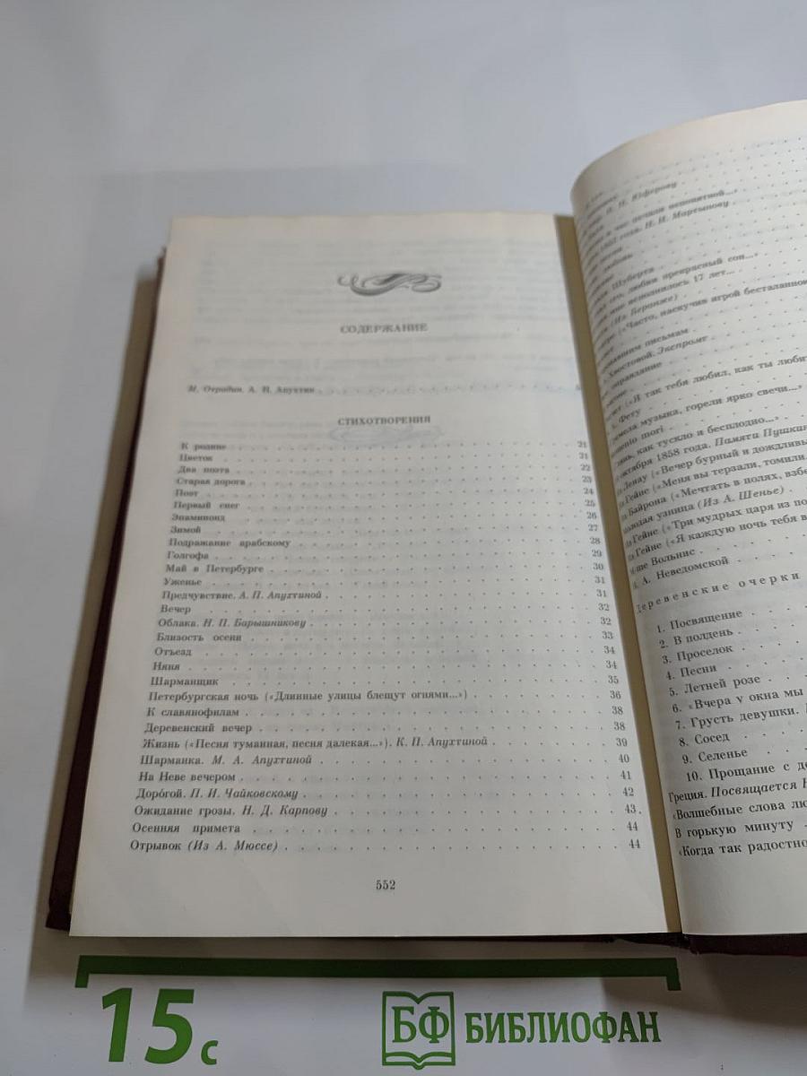 Сочинения А.Н. Апухтина