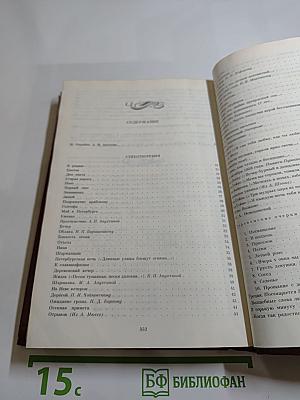 Сочинения А.Н. Апухтина