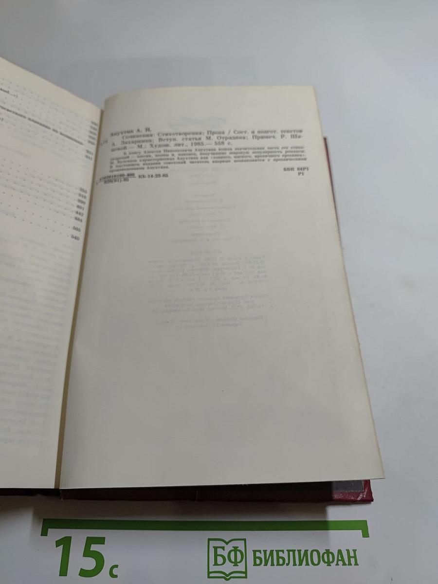 Сочинения А.Н. Апухтина