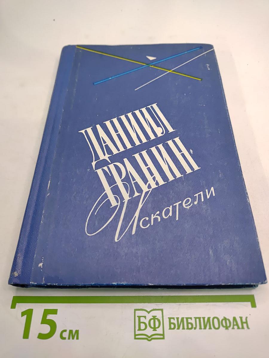 Искатели