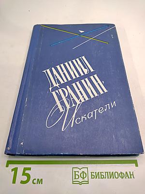 Искатели