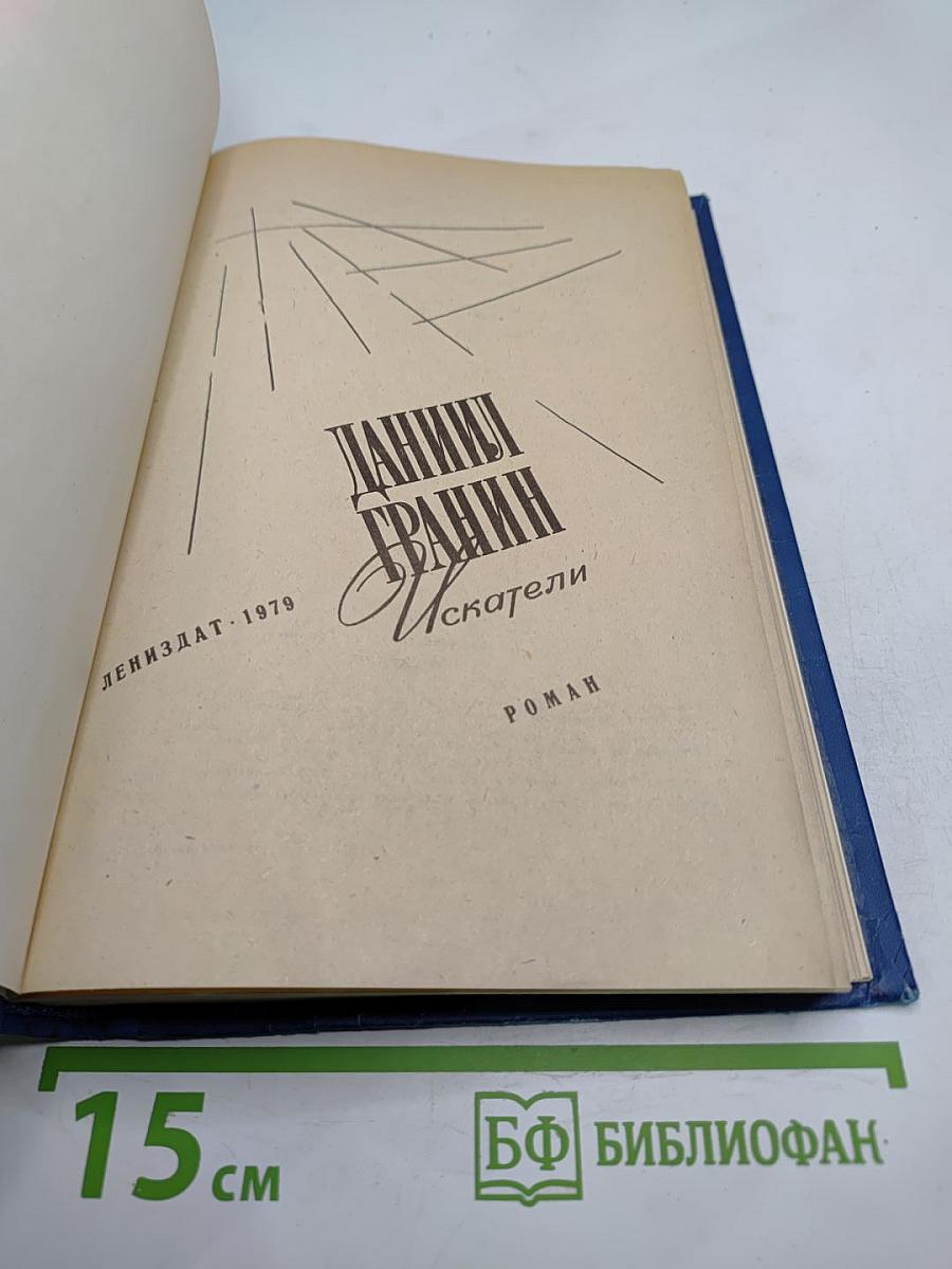 Искатели