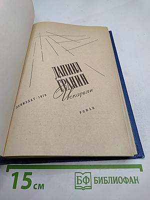 Искатели
