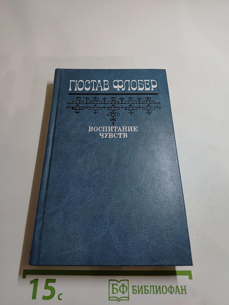 Воспитание чувств