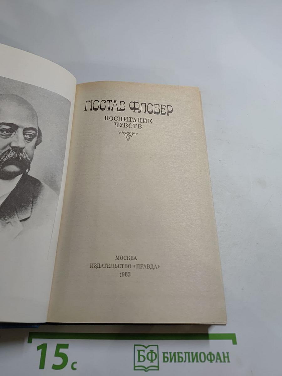 Воспитание чувств