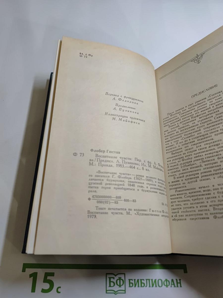 Воспитание чувств