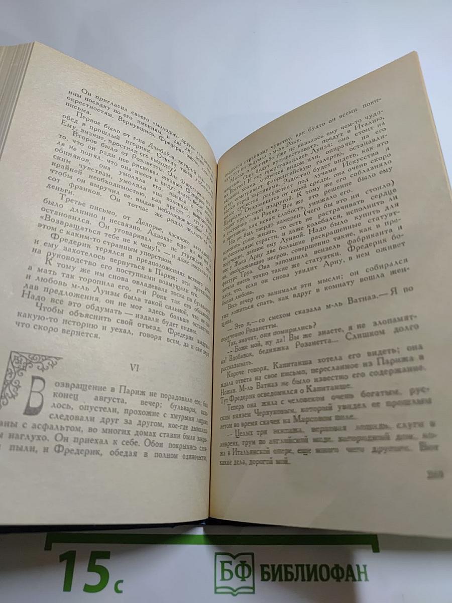 Воспитание чувств