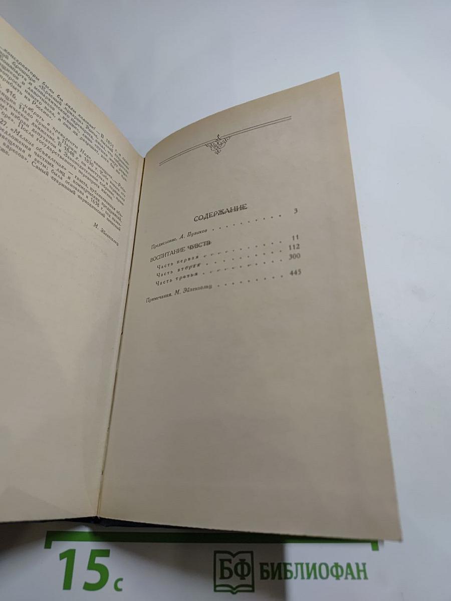 Воспитание чувств