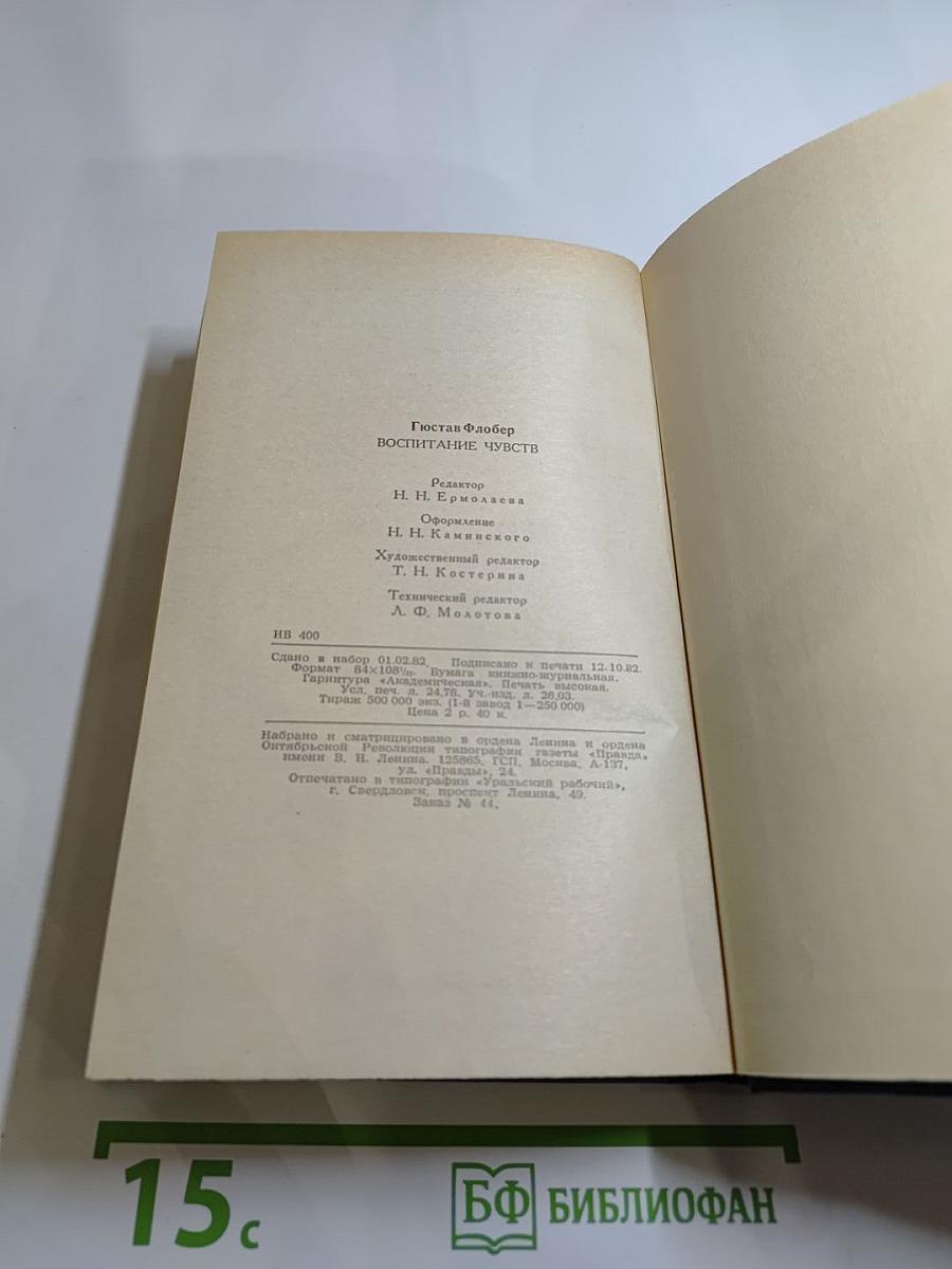 Воспитание чувств