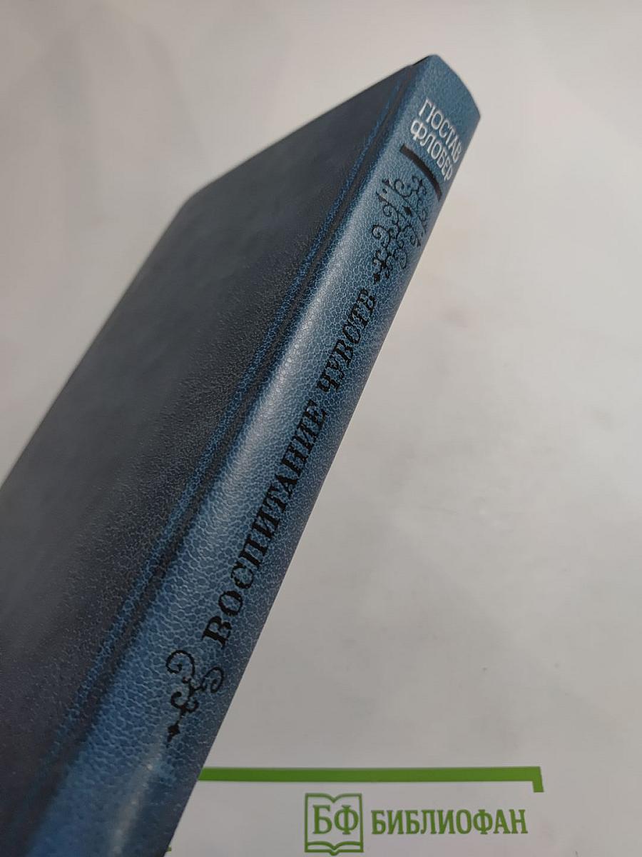 Воспитание чувств