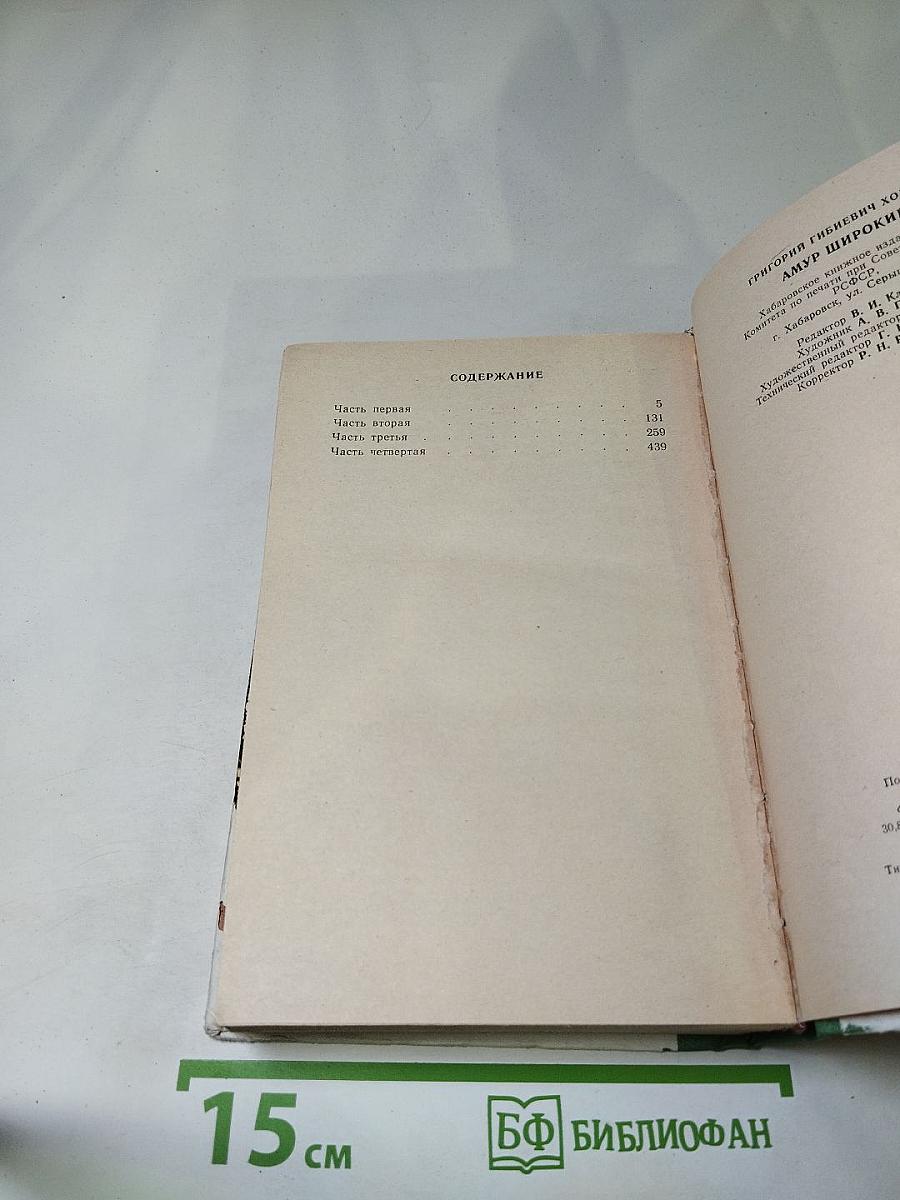 Амур широкий