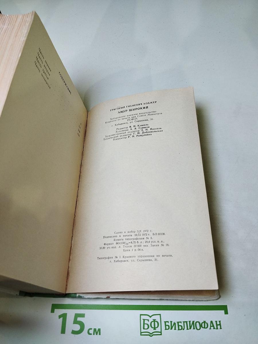 Амур широкий