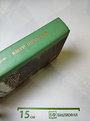 Амур широкий