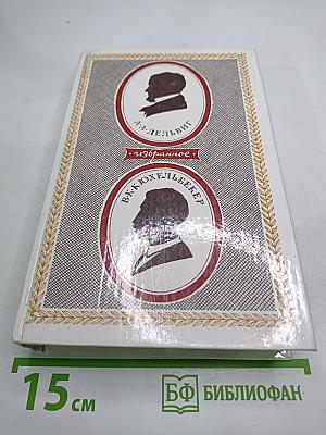Избранное