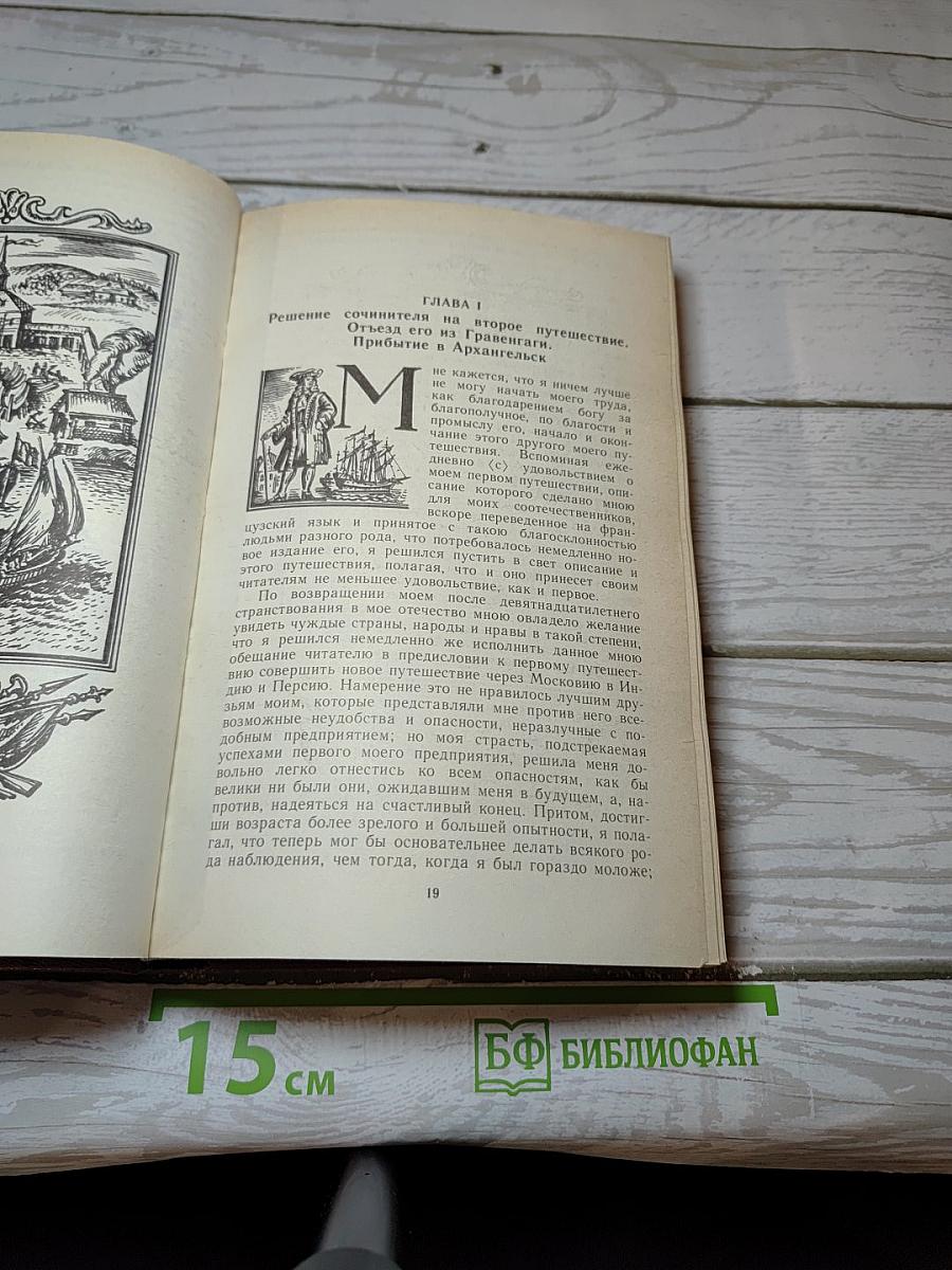 Россия XVIII в. глазами иностранцев