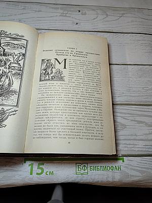 Россия XVIII в. глазами иностранцев