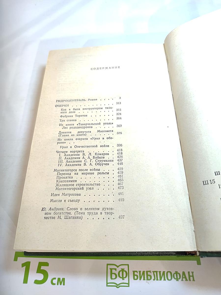 Гидроцентраль. Очерки