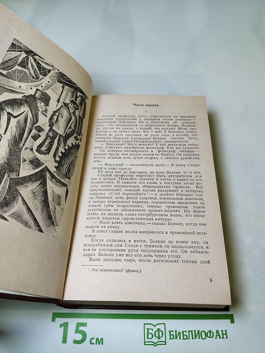 Инженеры. Верные друзья. Ровесники века. Романы