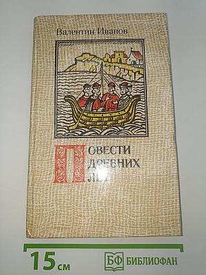 Повести древних лет