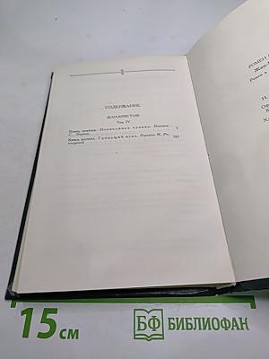 Жан-Кристоф. Том IV