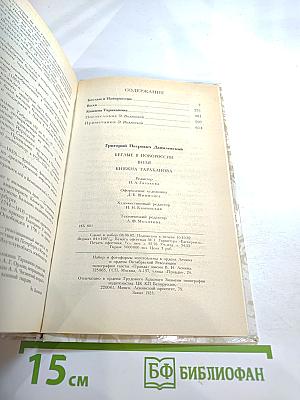 Беглые в Новороссии. Воля. Княжна Тараканова