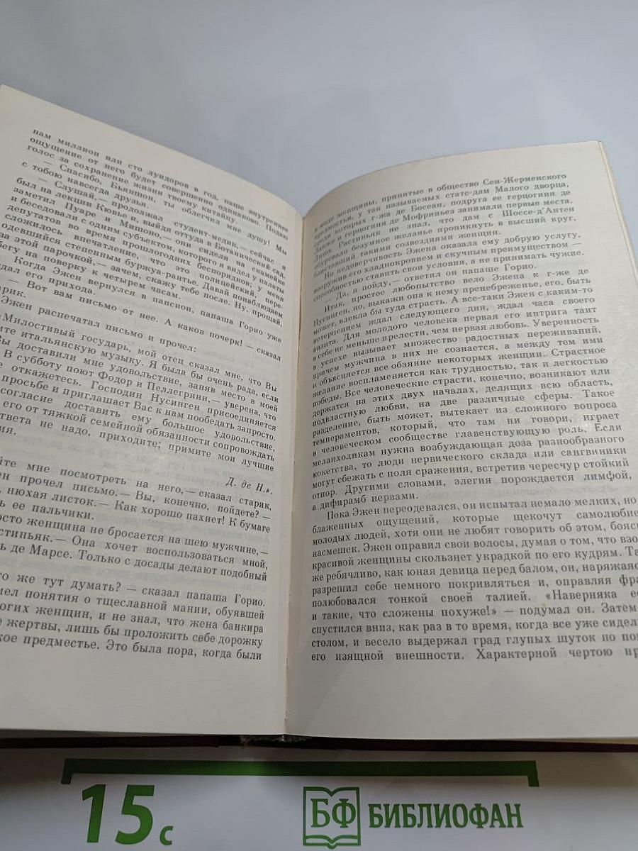 Собрание сочинений. Человеческая комедия. Том 2: Этюды о нравах. Сцены частной жизни. Сцены провинциальной жизни