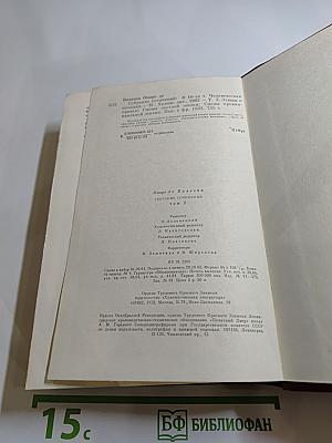 Собрание сочинений. Человеческая комедия. Том 2: Этюды о нравах. Сцены частной жизни. Сцены провинциальной жизни