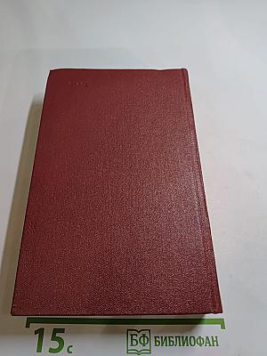 Собрание сочинений. Человеческая комедия. Том 2: Этюды о нравах. Сцены частной жизни. Сцены провинциальной жизни