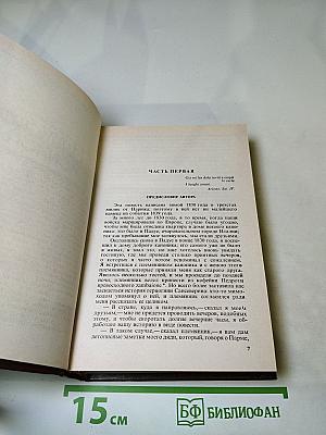 Пармский монастырь. Том 3