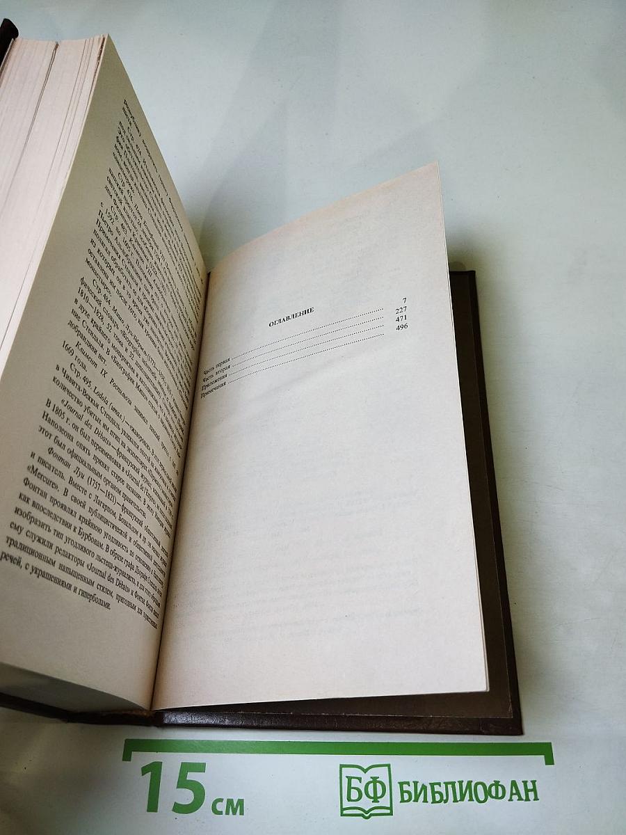 Пармский монастырь. Том 3