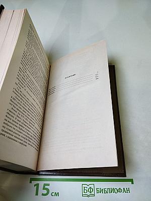 Пармский монастырь. Том 3