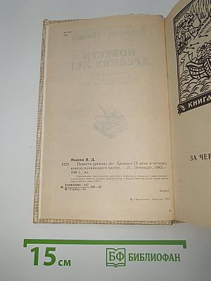 Повести древних лет