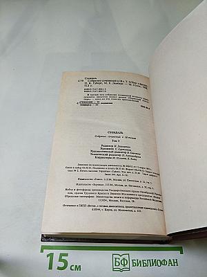 Пармский монастырь. Том 3