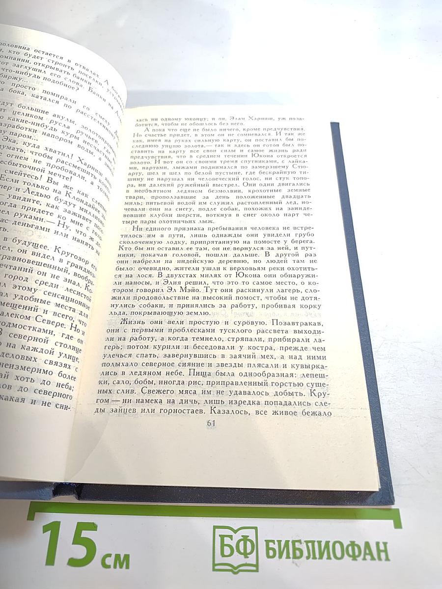 Джек Лондон. Собрание сочинений. Том 8