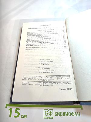 Джек Лондон. Собрание сочинений. Том 8