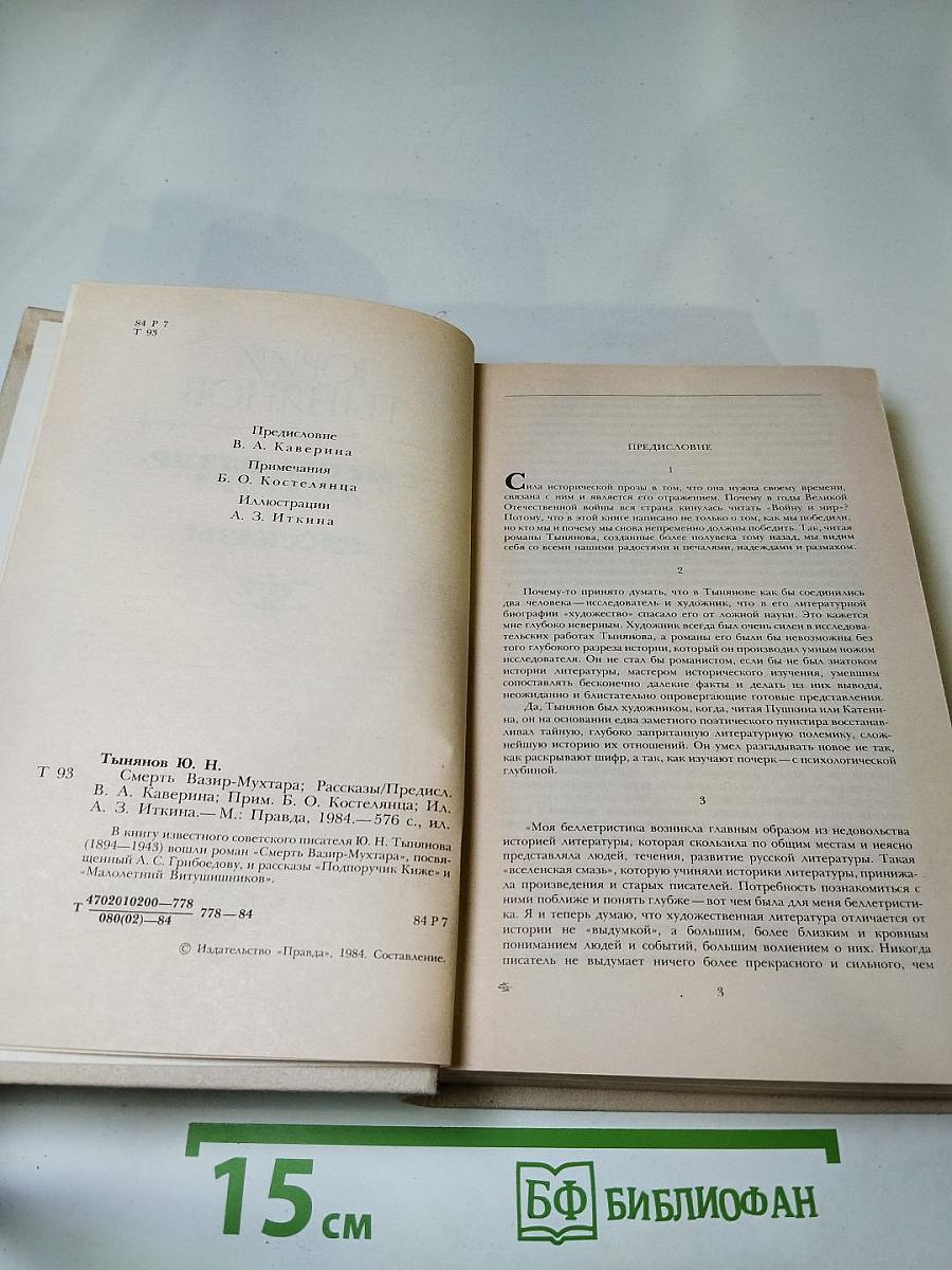 Смерть Вазир-Мухтара. Рассказы