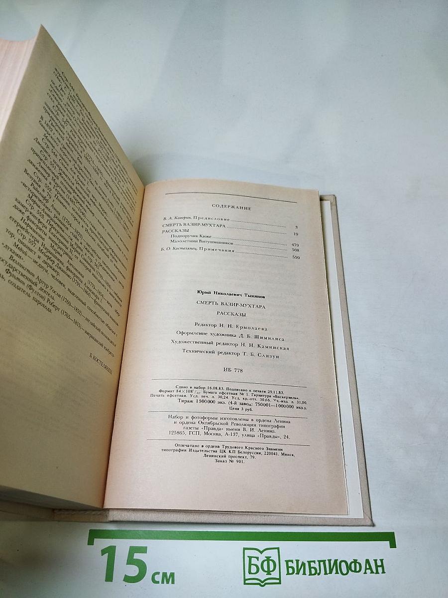 Смерть Вазир-Мухтара. Рассказы